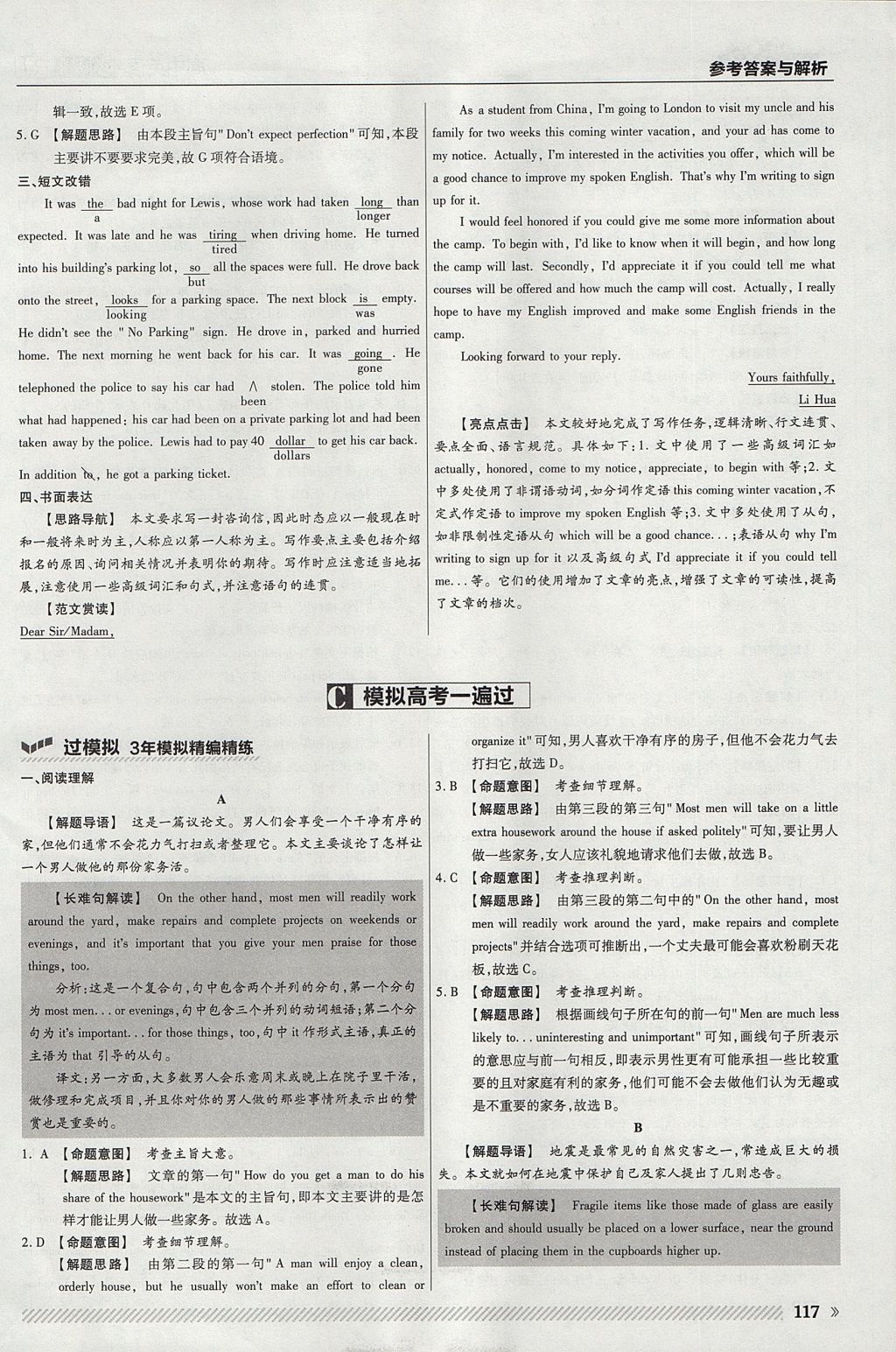 2018年一遍過高中英語必修1人教版 參考答案第37頁