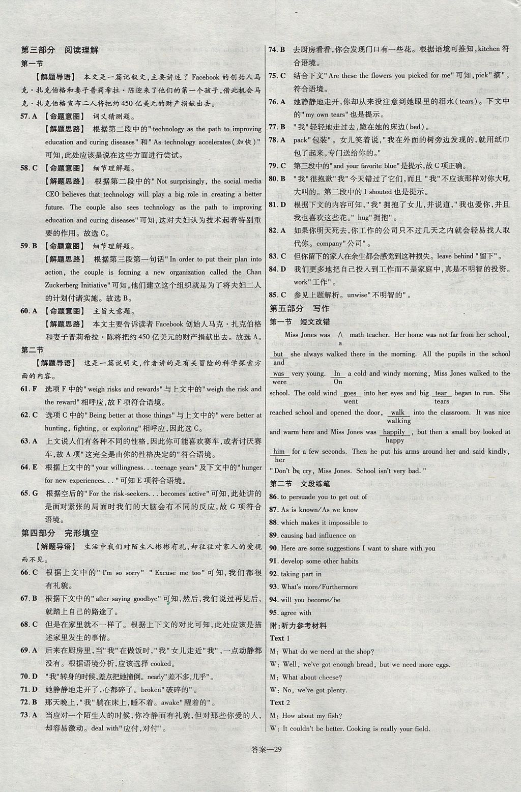 2018年金考卷活頁題選名師名題單元雙測卷高中英語必修1外研版 參考答案第29頁