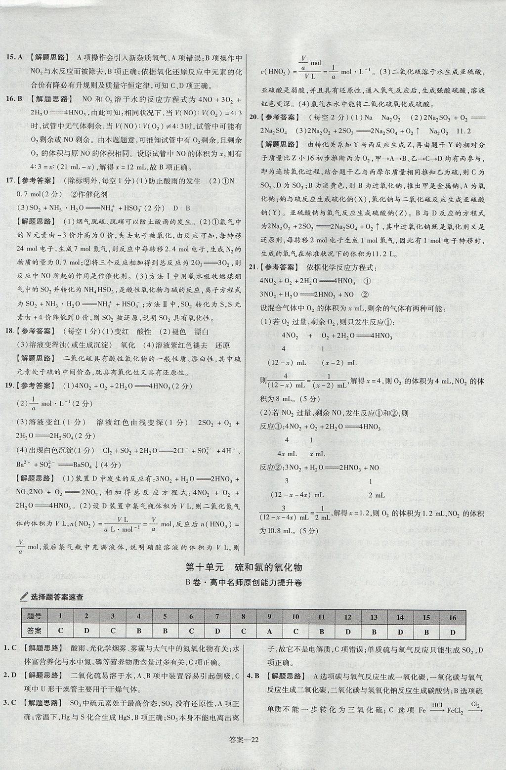 2018年金考卷活頁題選高中化學(xué)必修1人教版 參考答案第22頁
