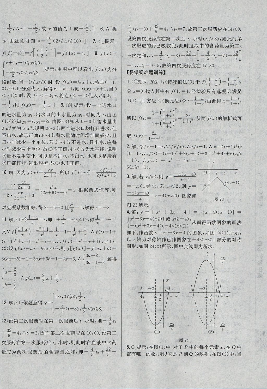 2018年零失誤分層訓(xùn)練高中數(shù)學(xué)必修1人教A版 參考答案第8頁(yè)