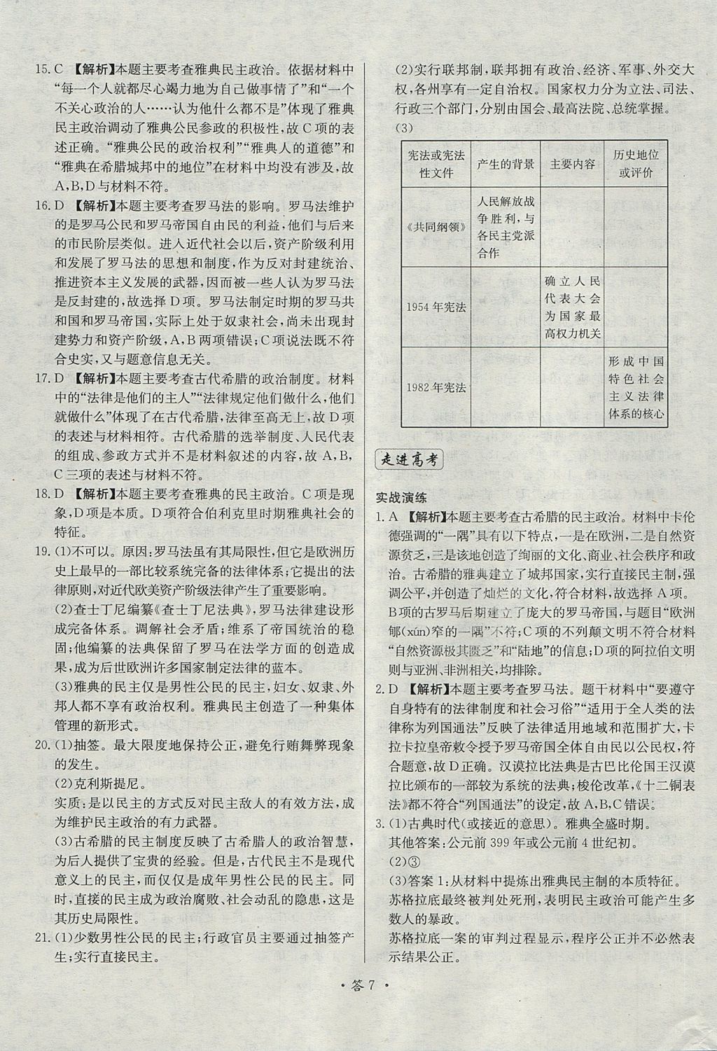 2018年天利38套對接高考單元專題測試卷歷史必修1人教版 參考答案第7頁