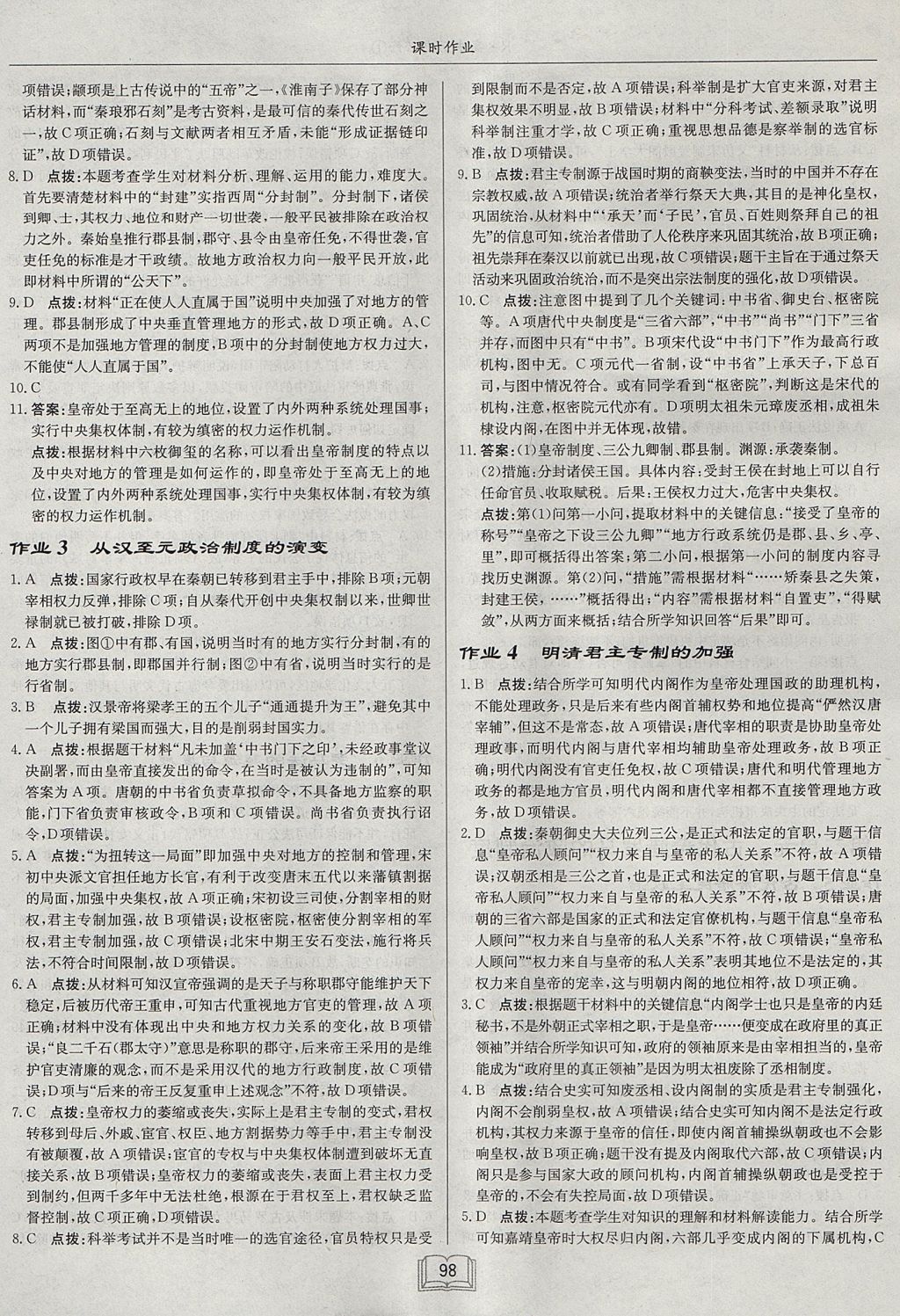 2018年啟東中學作業(yè)本課時作業(yè)高中歷史必修1人教版 參考答案第2頁