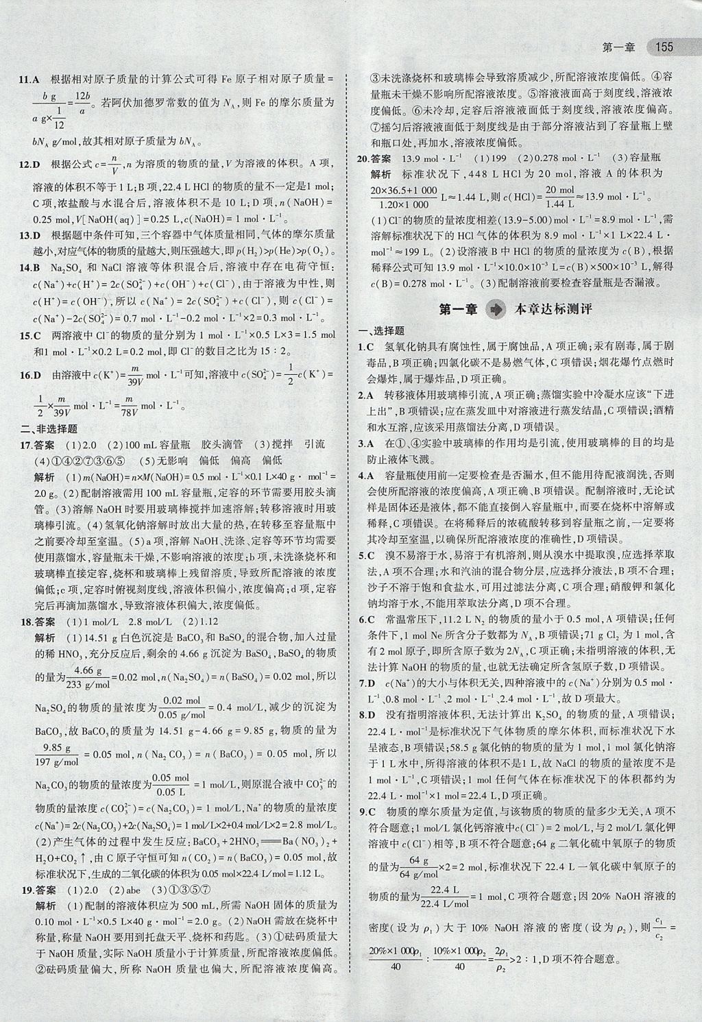 2018年5年高考3年模擬高中化學必修1人教版 參考答案第6頁