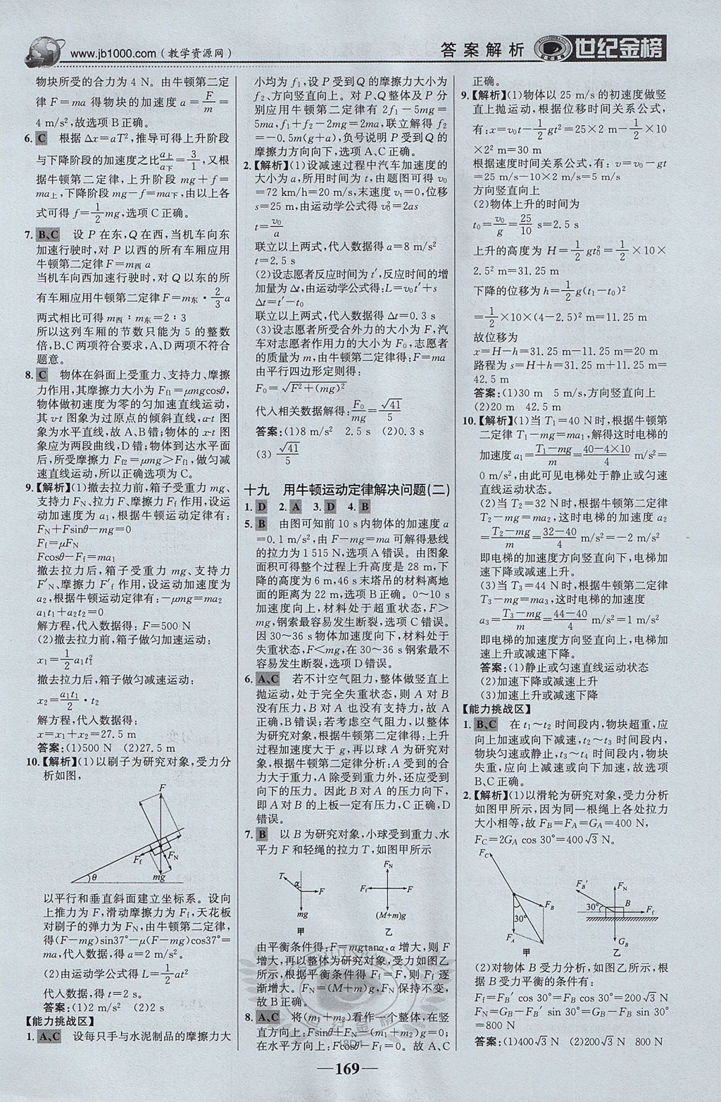 2018年世紀(jì)金榜高中全程學(xué)習(xí)方略物理必修1 參考答案第20頁