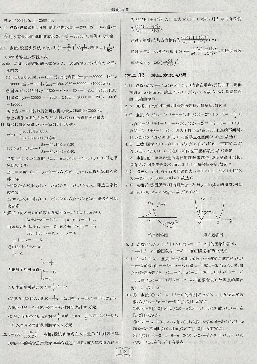 2018年啟東中學(xué)作業(yè)本課時(shí)作業(yè)高中數(shù)學(xué)必修1人教A版 參考答案第26頁(yè)