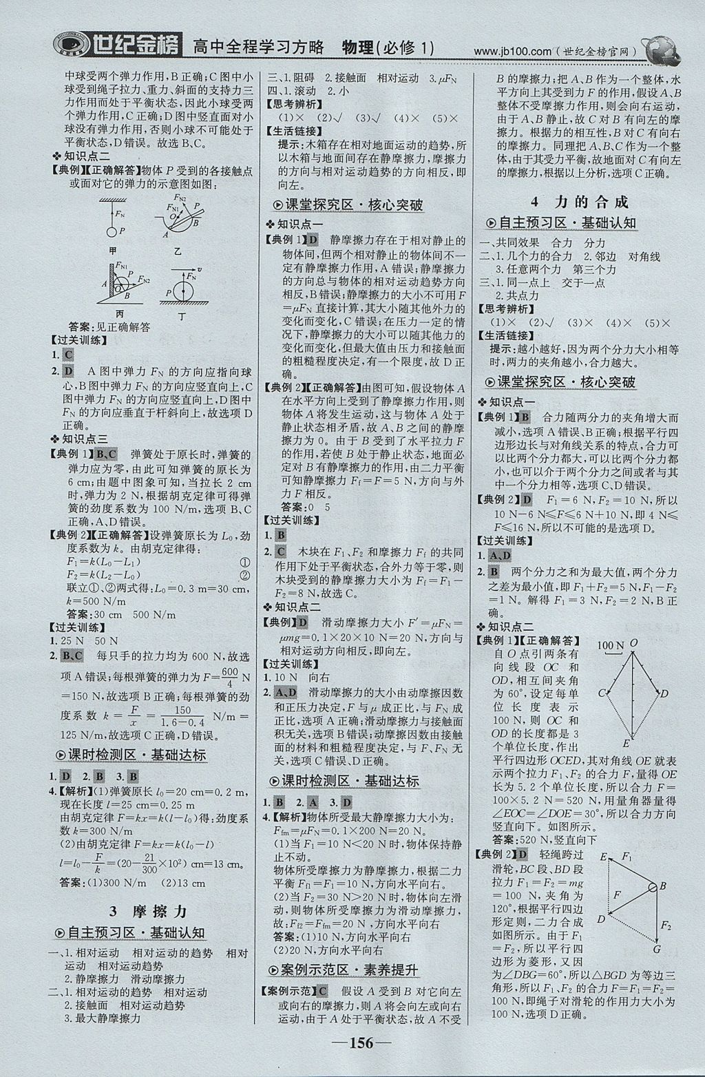 2018年世紀(jì)金榜高中全程學(xué)習(xí)方略物理必修1 參考答案第7頁