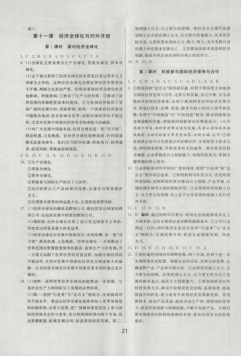 2018年實驗班全程提優(yōu)訓練思想政治必修1人教版 參考答案第21頁