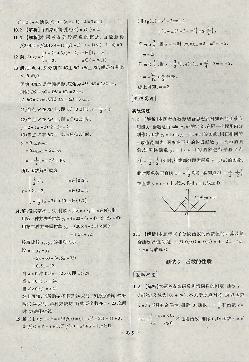 2018年天利38套对接高考单元专题测试卷数学必修1人教版 参考答案第5页