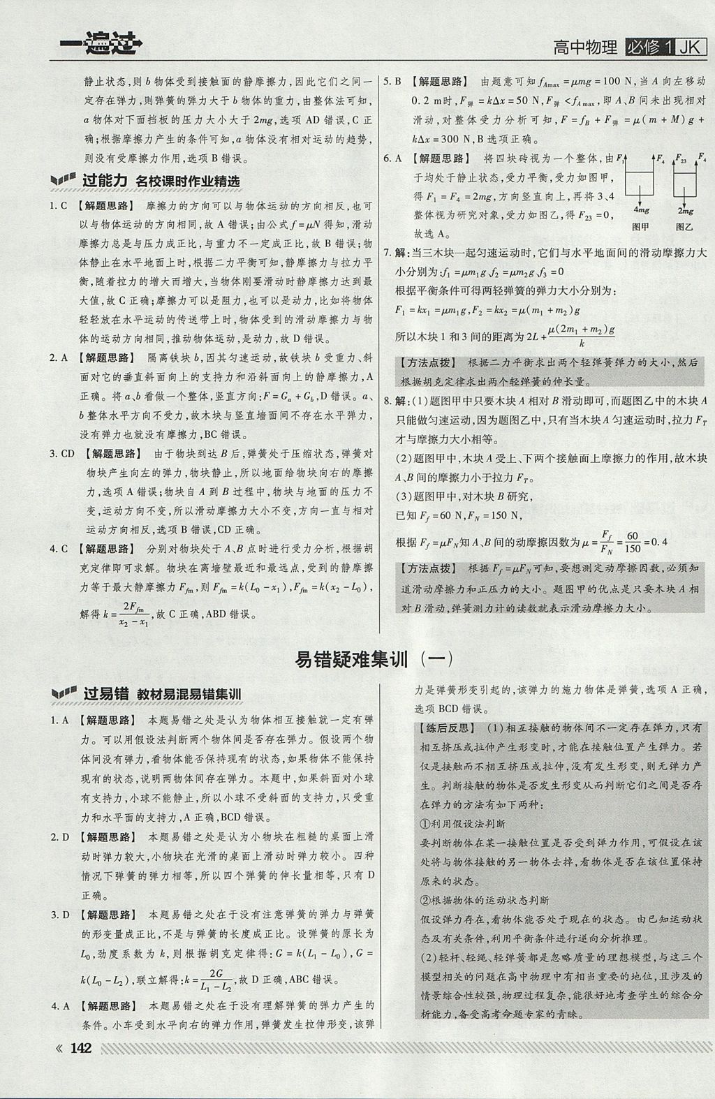 2018年一遍過(guò)高中物理必修1教科版 參考答案第22頁(yè)