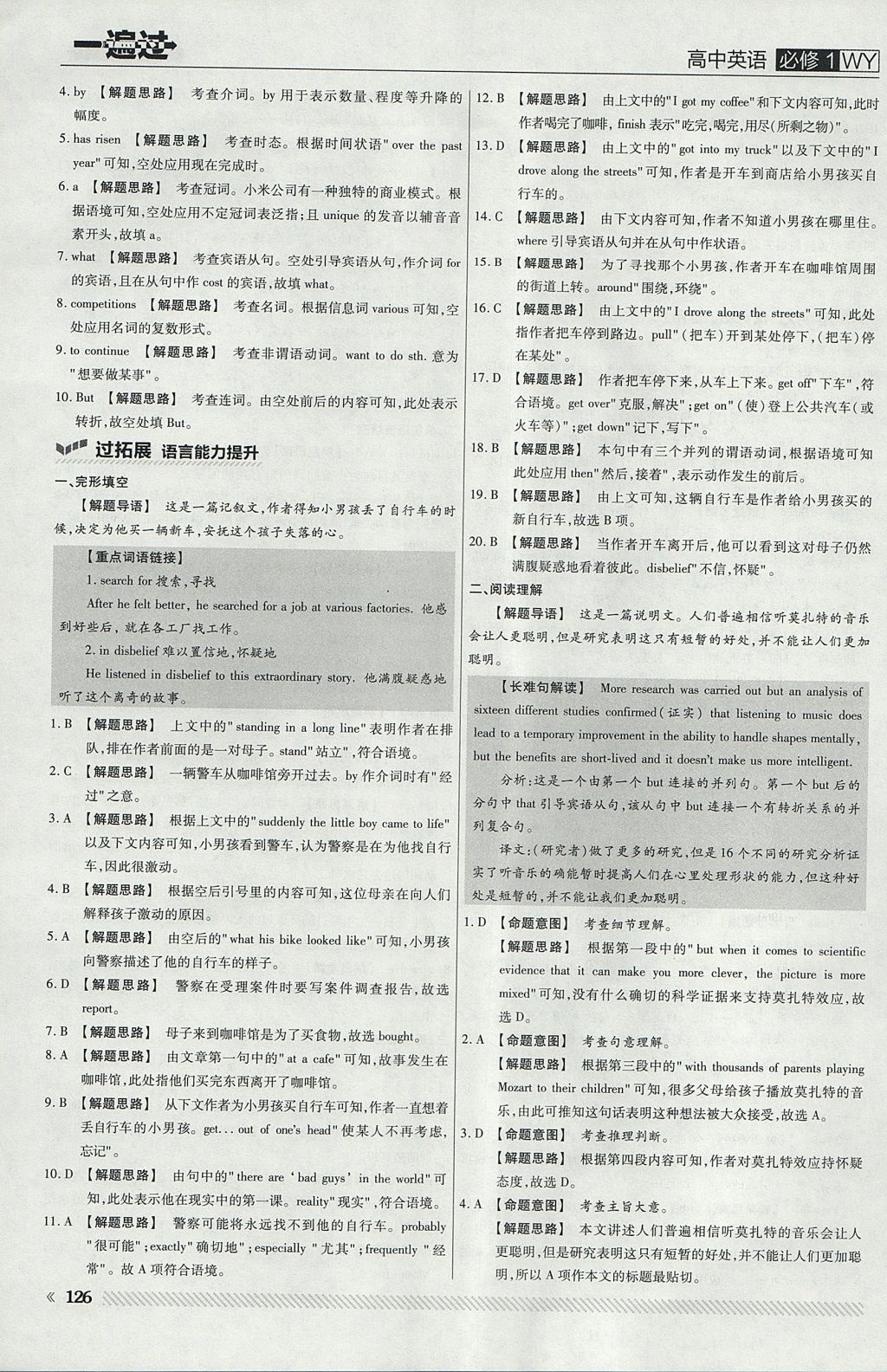 2018年一遍過(guò)高中英語(yǔ)必修1外研版 參考答案第30頁(yè)