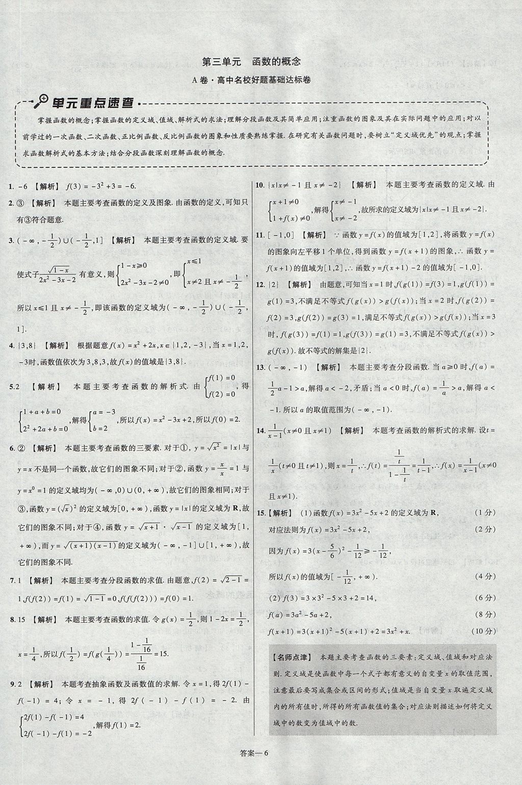 2018年金考卷活頁題選名師名題單元雙測卷高中數(shù)學(xué)必修1蘇教版 參考答案