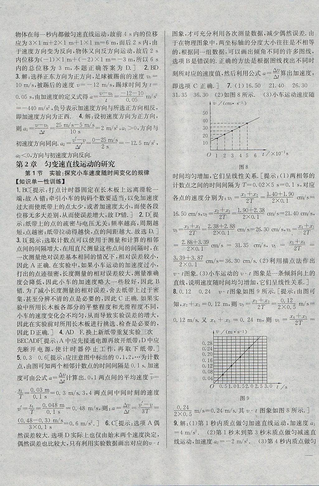 2018年零失誤分層訓(xùn)練高中物理必修1人教版 參考答案第7頁(yè)