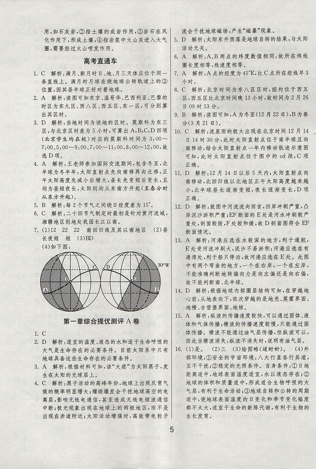 2018年实验班全程提优训练地理必修1人教版 参考答案第5页