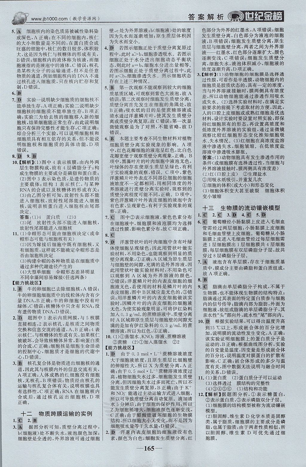 2018年世紀金榜高中全程學(xué)習(xí)方略生物必修1 參考答案第16頁