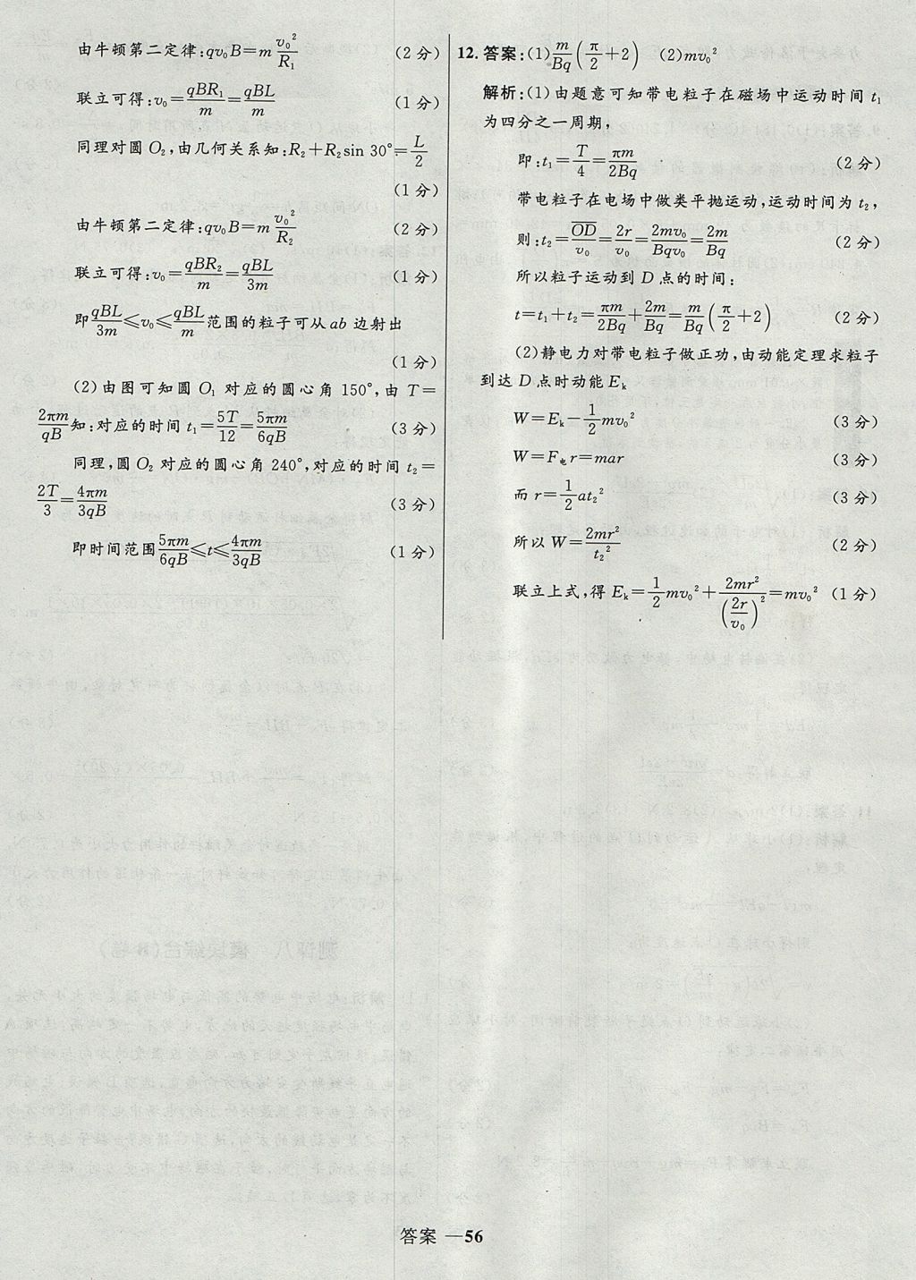 2018年高中同步測(cè)控優(yōu)化設(shè)計(jì)物理選修3-1人教版 參考答案