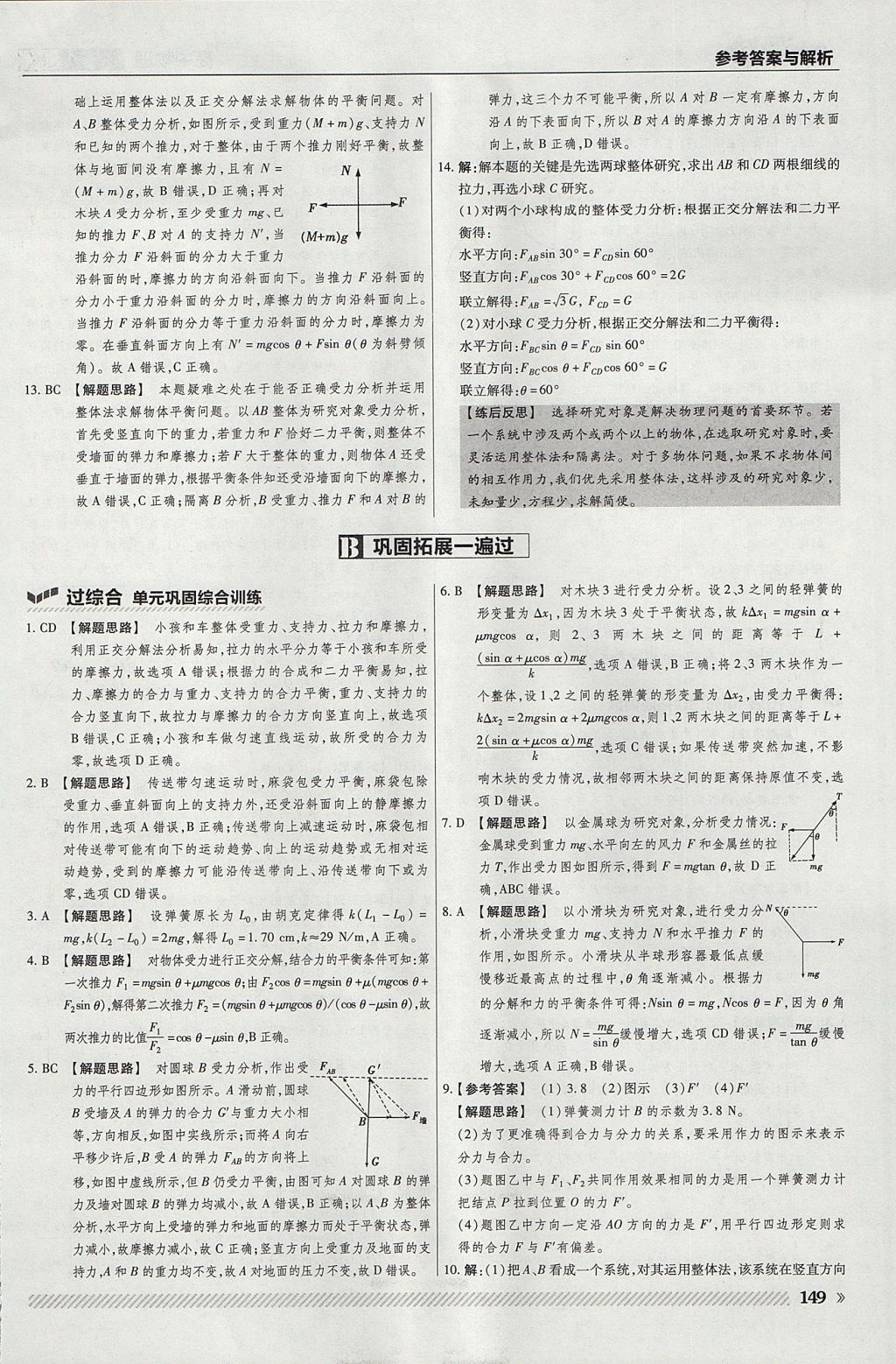 2018年一遍過(guò)高中物理必修1教科版 參考答案第29頁(yè)