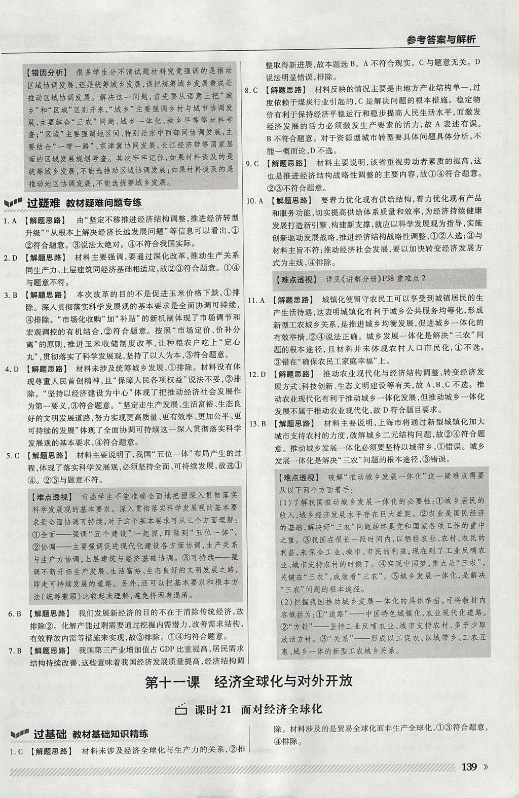 2018年一遍過高中政治必修1人教版 參考答案第35頁