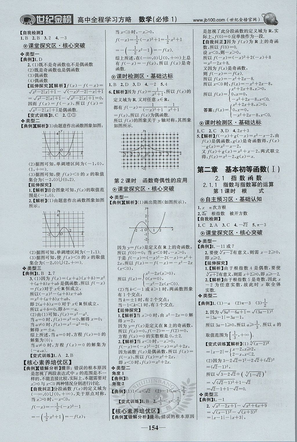 2018年世紀(jì)金榜高中全程學(xué)習(xí)方略數(shù)學(xué)必修1新人教版 參考答案第5頁