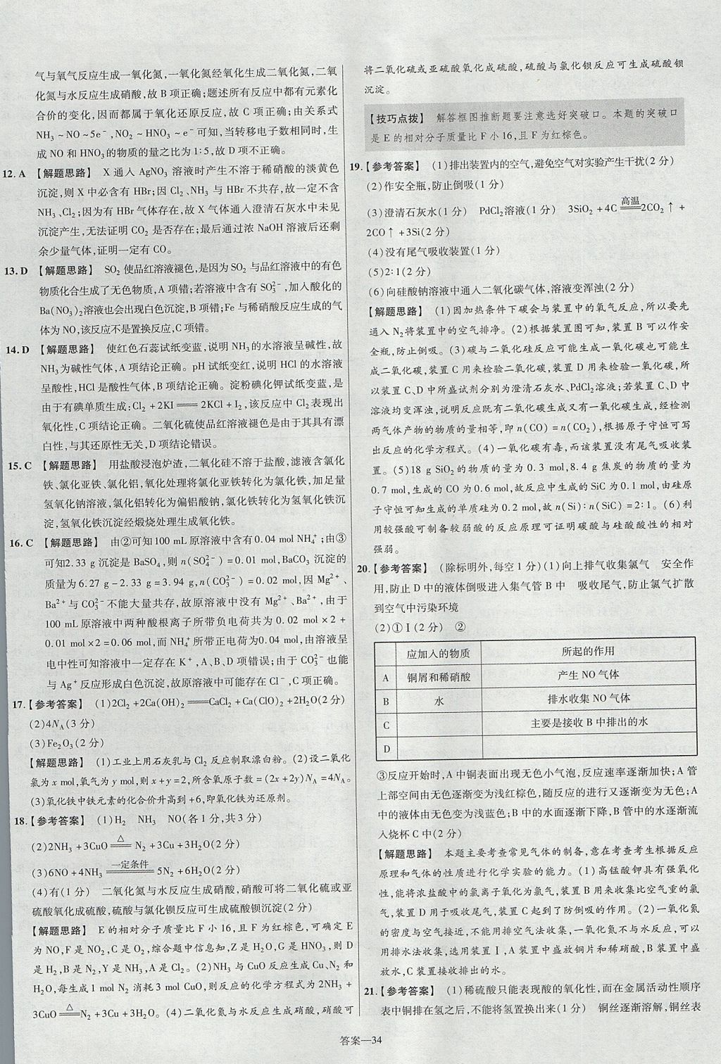 2018年金考卷活頁題選高中化學(xué)必修1人教版 參考答案第34頁
