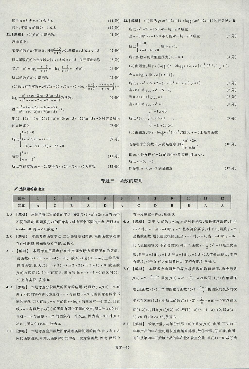 2018年金考卷活頁(yè)題選名師名題單元雙測(cè)卷高中數(shù)學(xué)必修1人教A版 參考答案第32頁(yè)