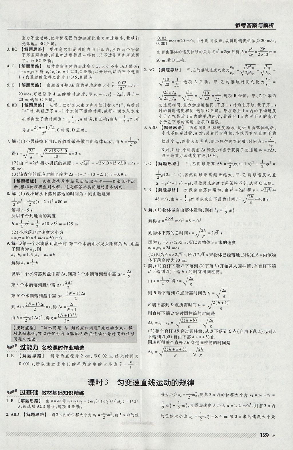 2018年一遍過(guò)高中物理必修1滬科版 參考答案第9頁(yè)