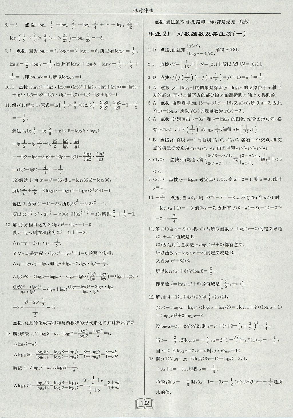 2018年啟東中學(xué)作業(yè)本課時(shí)作業(yè)高中數(shù)學(xué)必修1人教A版 參考答案第16頁