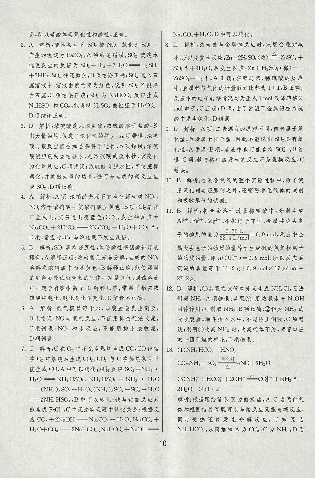 2018年實(shí)驗(yàn)班全程提優(yōu)訓(xùn)練高化學(xué)必修1人教版 參考答案第46頁