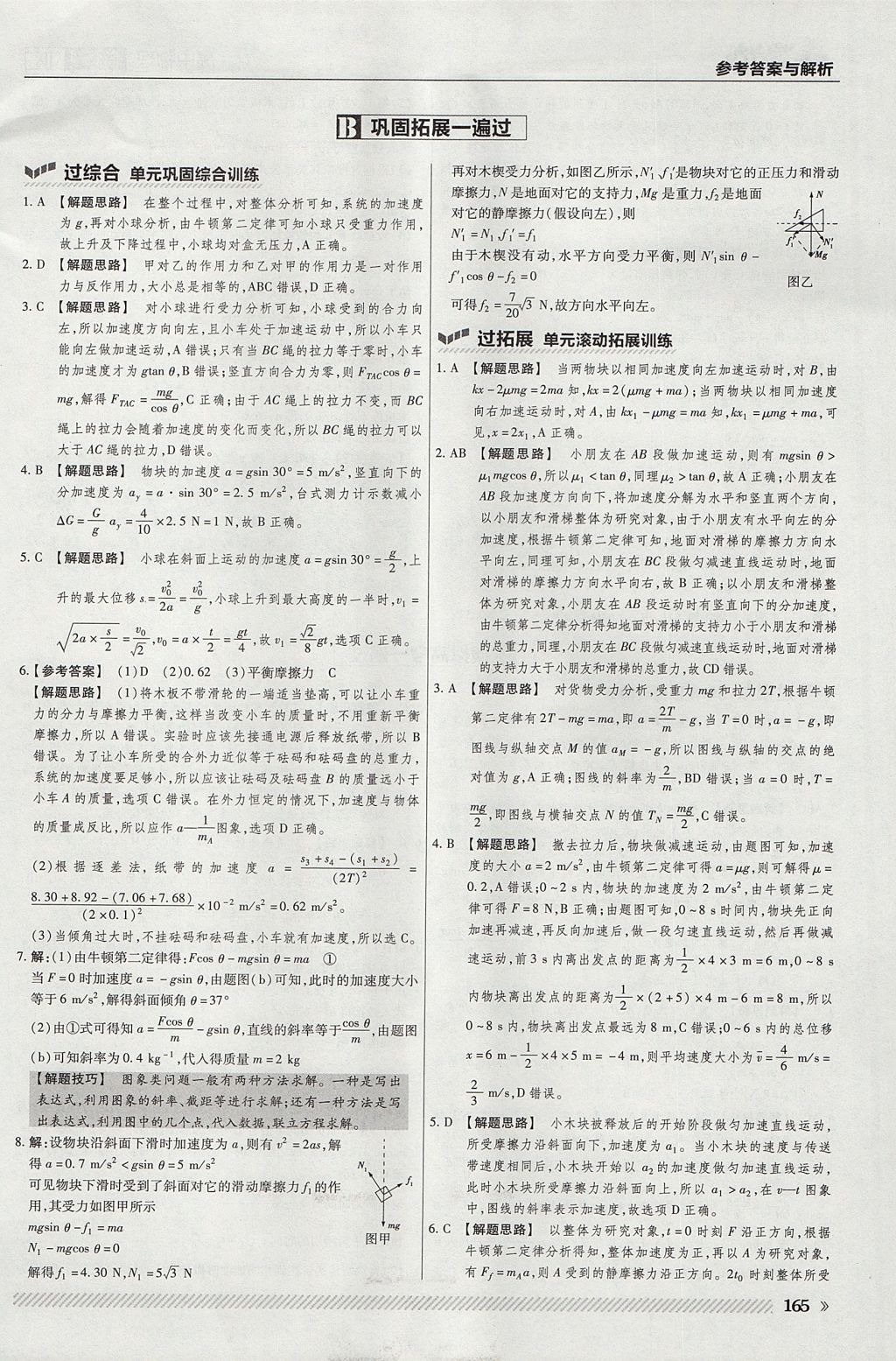 2018年一遍過(guò)高中物理必修1教科版 參考答案第45頁(yè)