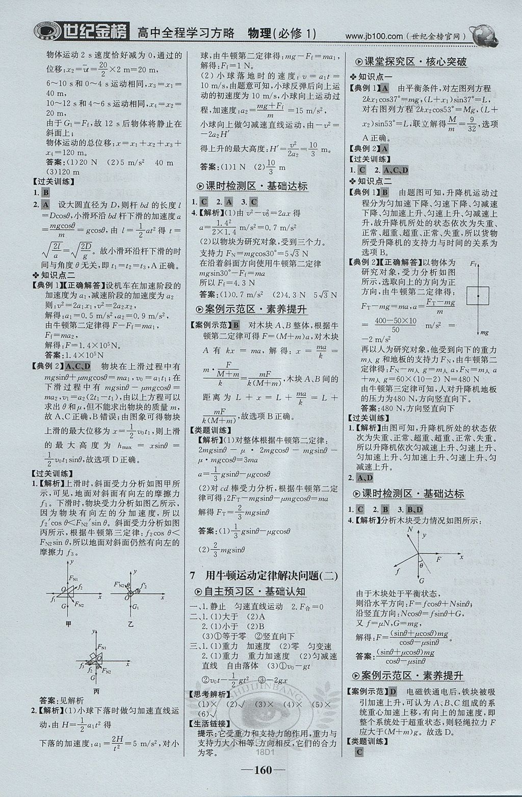 2018年世紀(jì)金榜高中全程學(xué)習(xí)方略物理必修1 參考答案第11頁