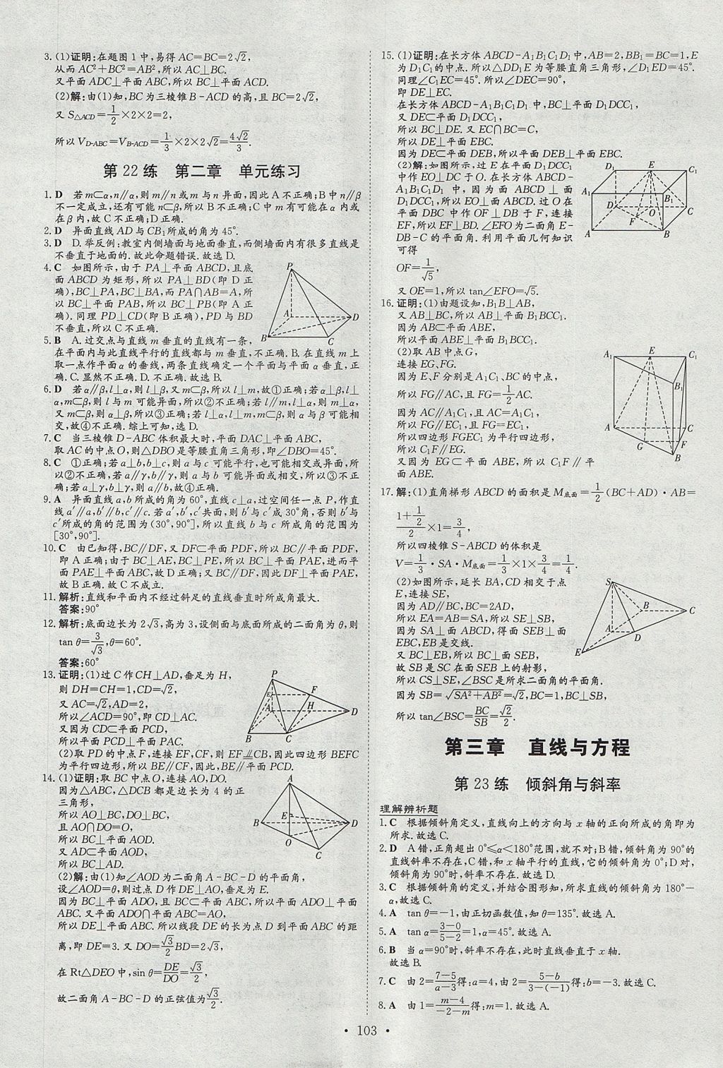 2018年导与练小题巧练数学必修2人教版 参考答案第11页