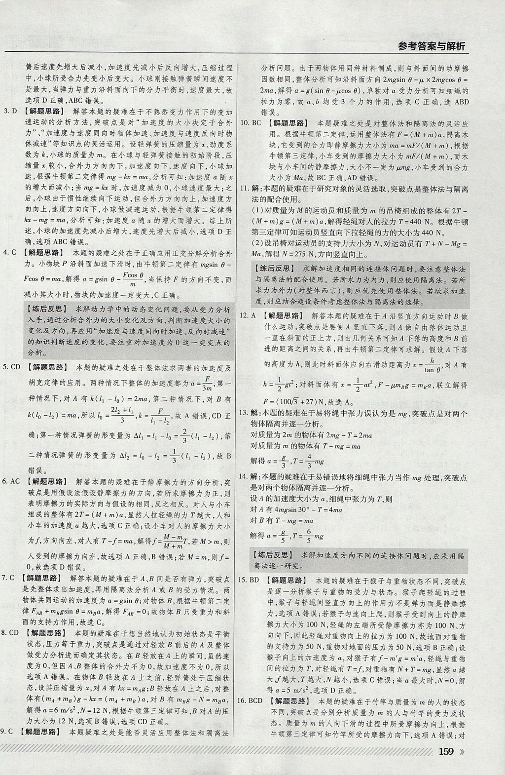 2018年一遍過高中物理必修1滬科版 參考答案第39頁