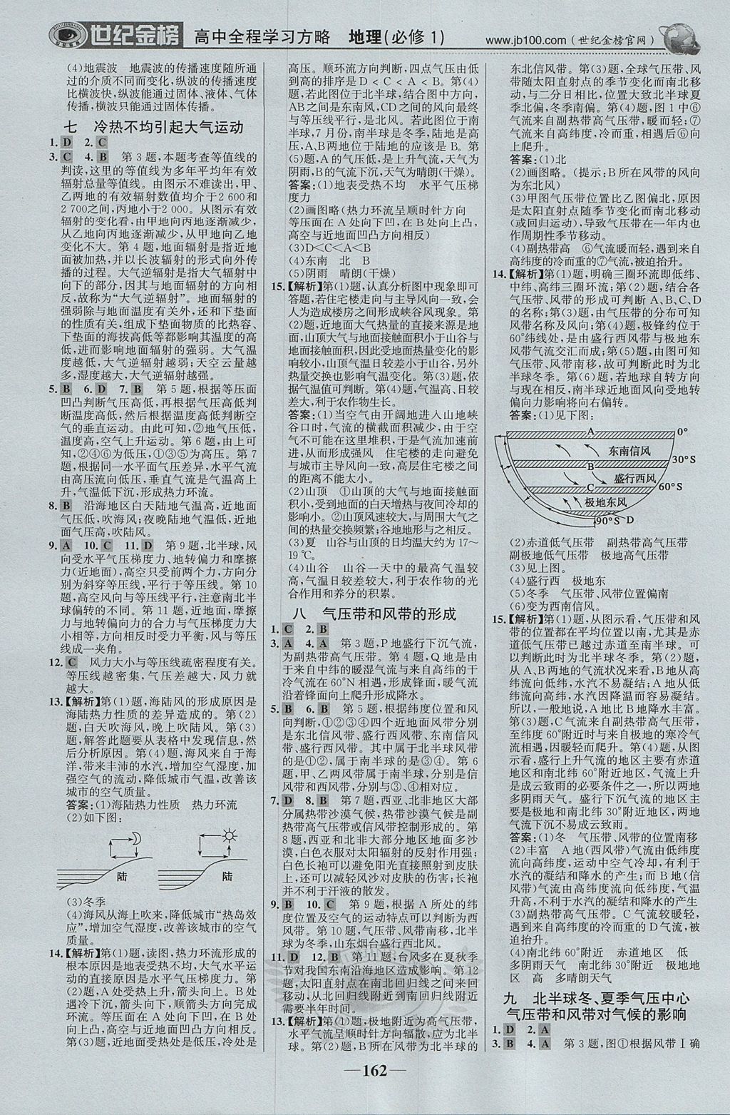 2018年世紀(jì)金榜高中全程學(xué)習(xí)方略地理必修1人教版 參考答案第13頁