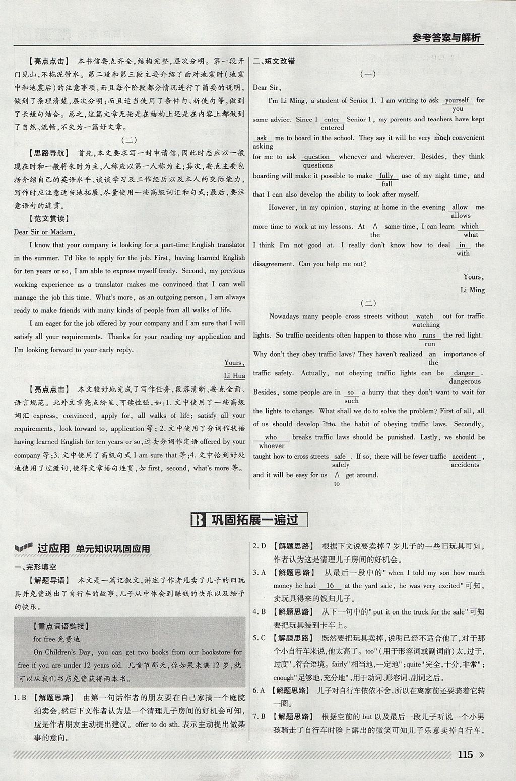 2018年一遍過高中英語必修1人教版 參考答案第35頁