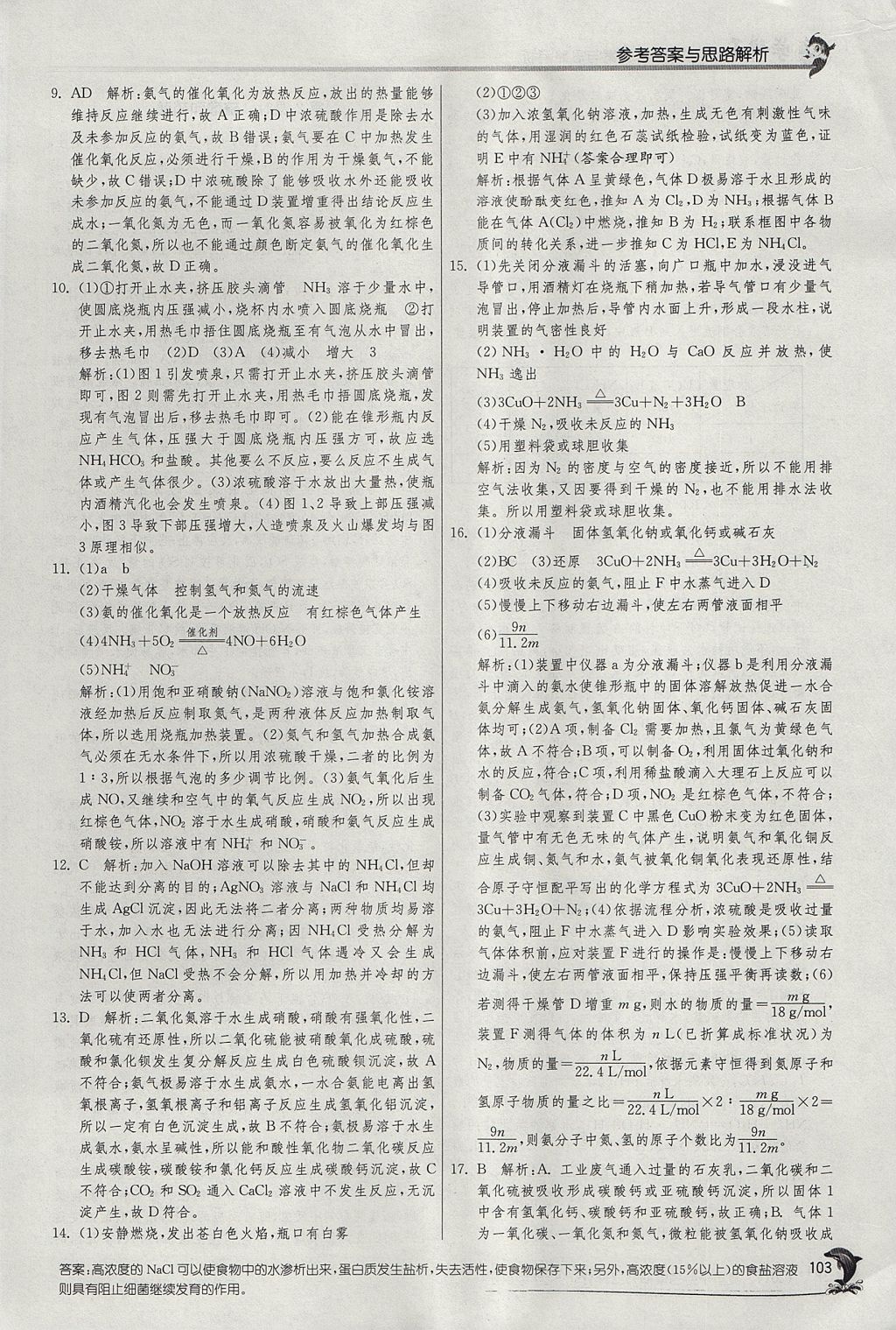 2018年實驗班全程提優(yōu)訓練高化學必修1人教版 參考答案第33頁