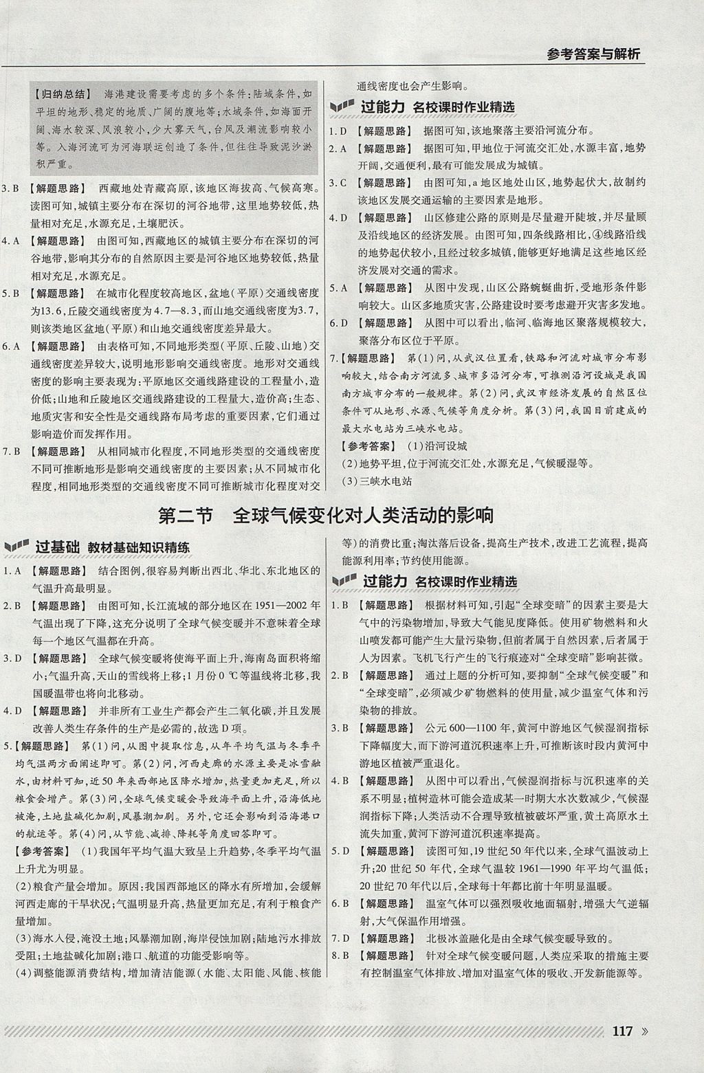 2018年一遍過高中地理必修1中圖版 參考答案第29頁