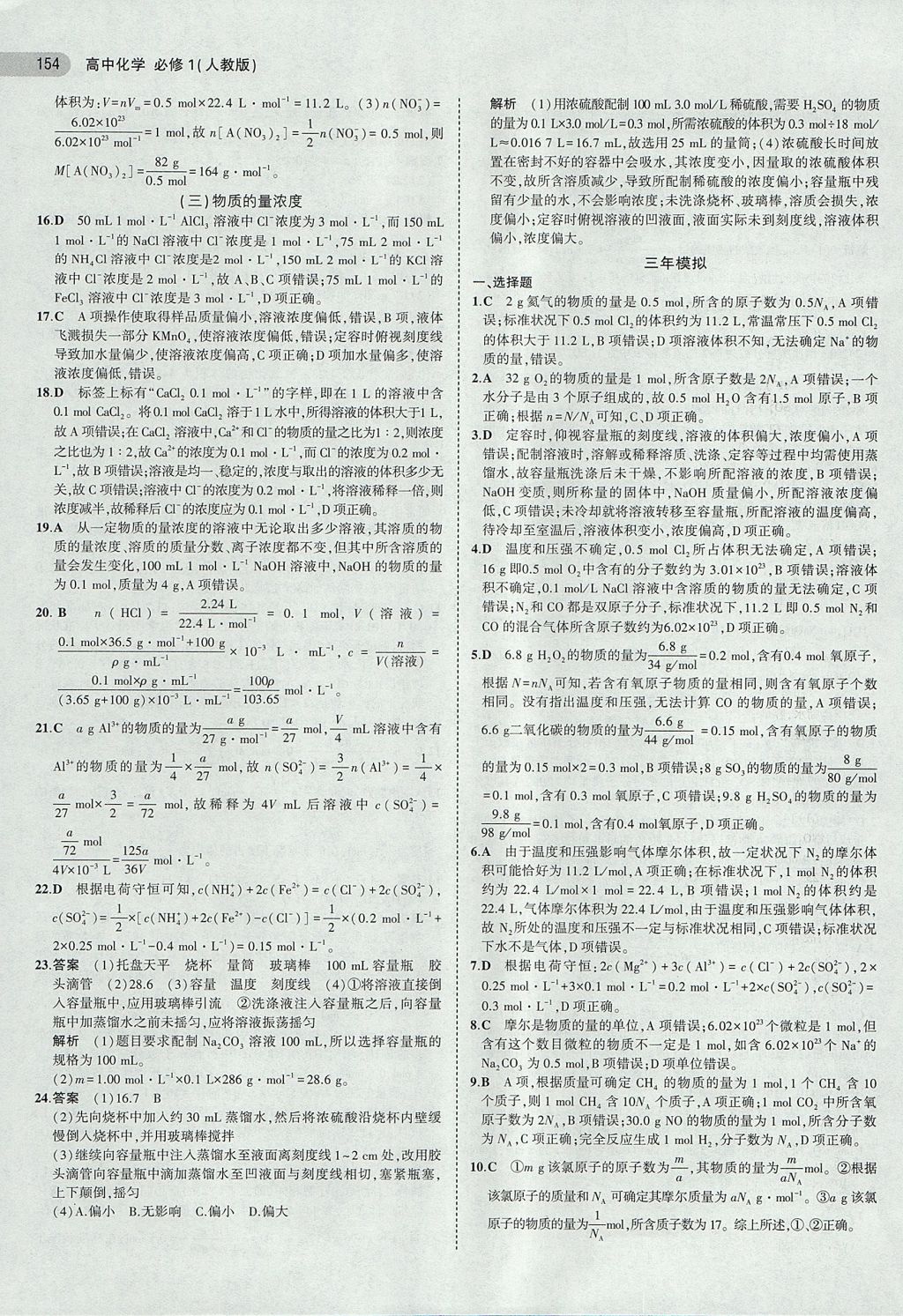 2018年5年高考3年模拟高中化学必修1人教版 参考答案第5页