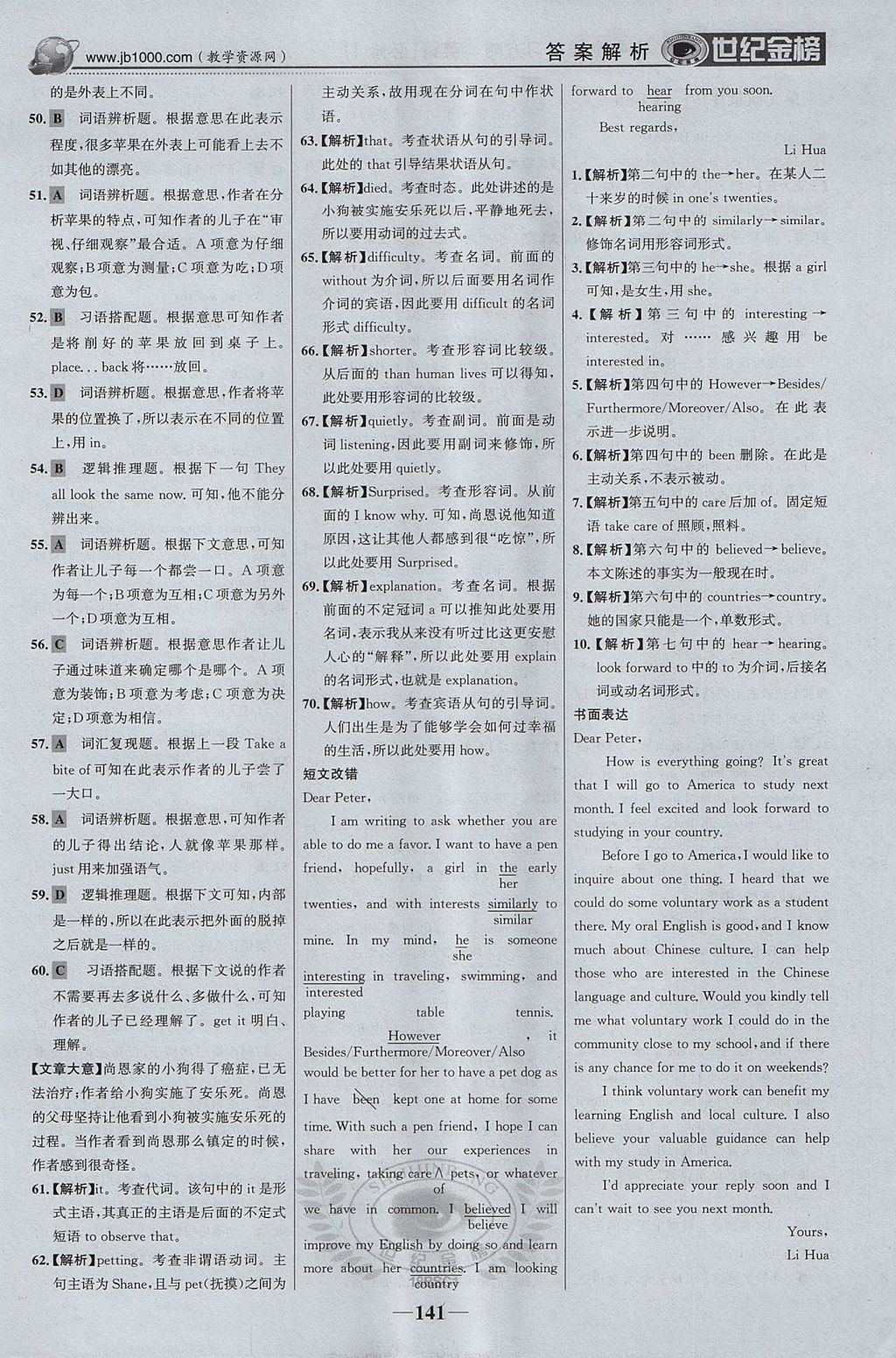 2018年世紀(jì)金榜高中全程學(xué)習(xí)方略英語(yǔ)必修1北師大版 參考答案第18頁(yè)
