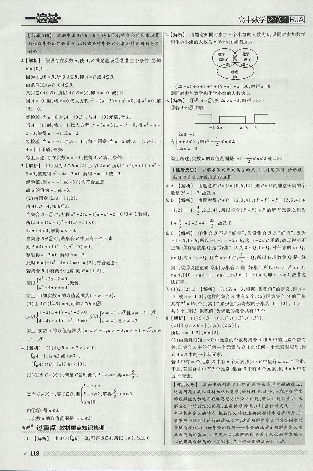 2018年一遍過高中數(shù)學(xué)必修1人教A版 參考答案第6頁