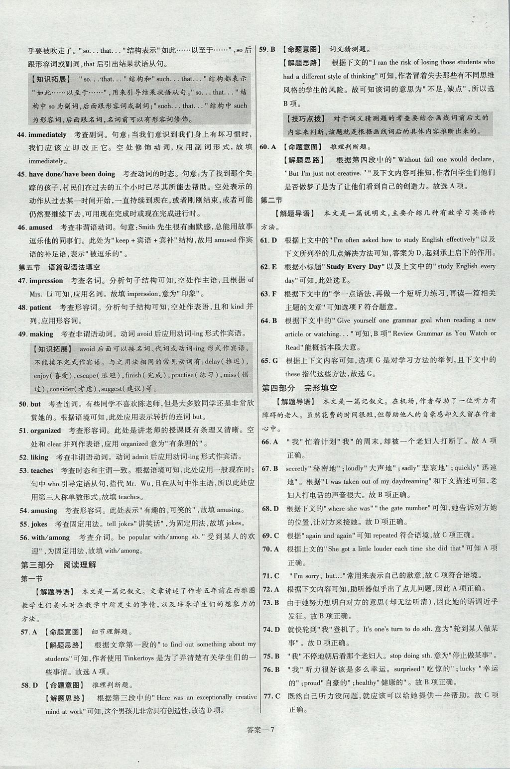 2018年金考卷活頁(yè)題選名師名題單元雙測(cè)卷高中英語(yǔ)必修1外研版 參考答案第7頁(yè)