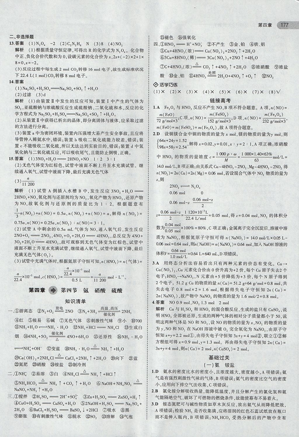 2018年5年高考3年模擬高中化學(xué)必修1人教版 參考答案第28頁(yè)