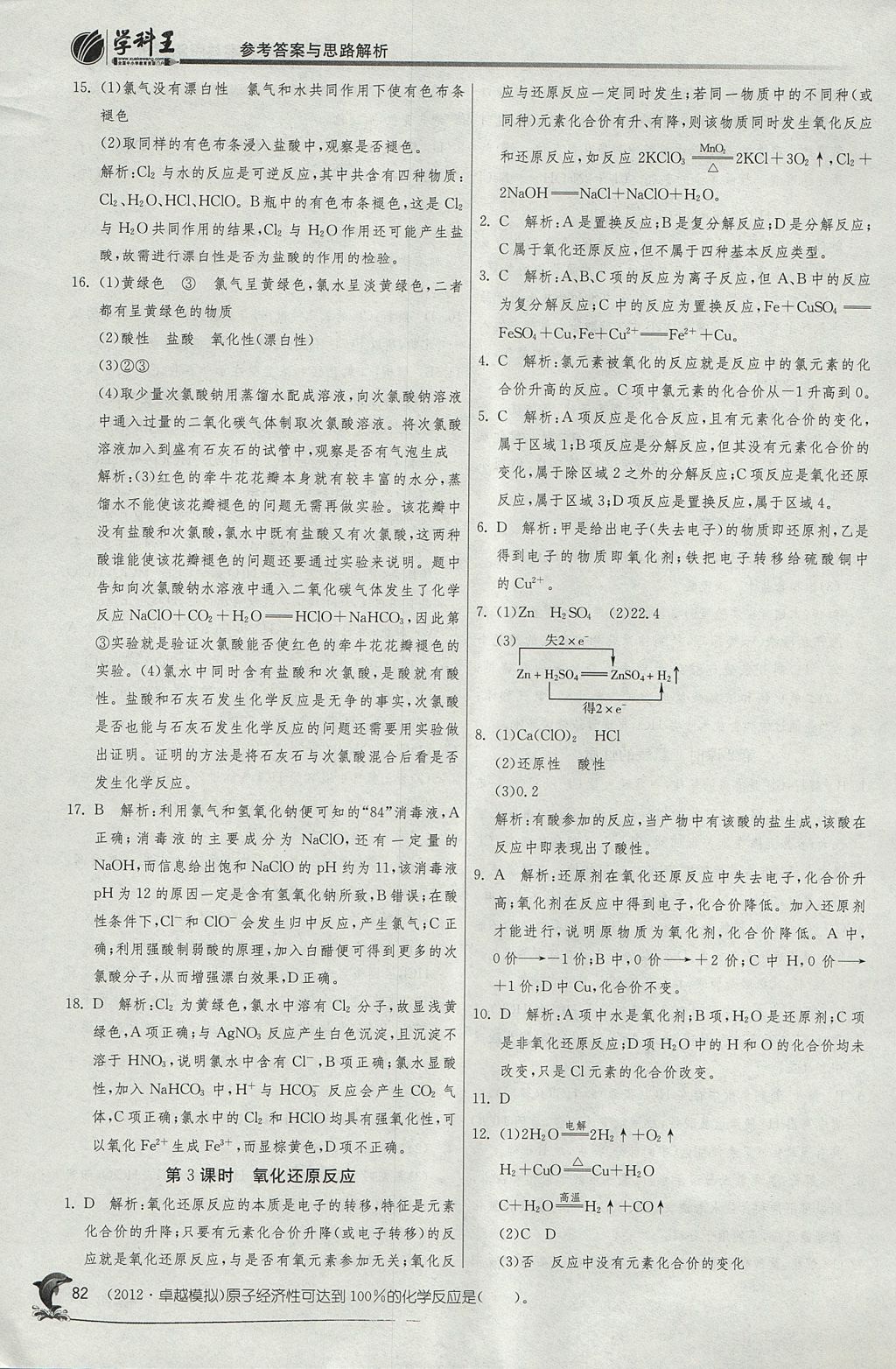 2018年实验班全程提优训练高中化学必修1苏教版 参考答案第13页