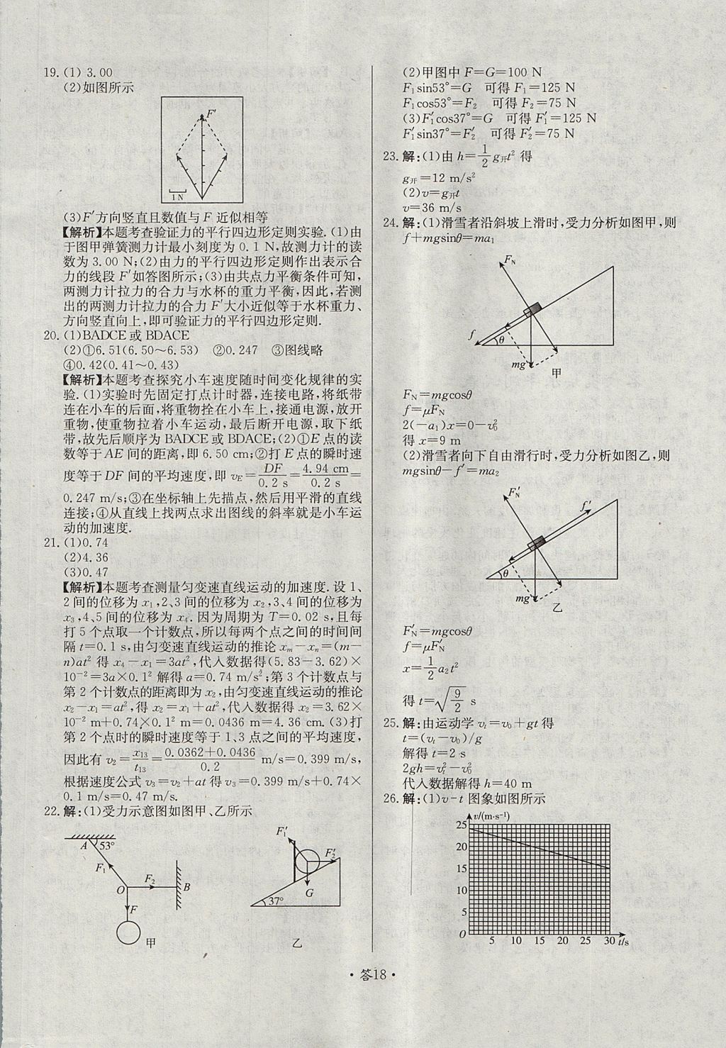 2018年天利38套對接高考單元專題測試卷物理必修1人教版 參考答案