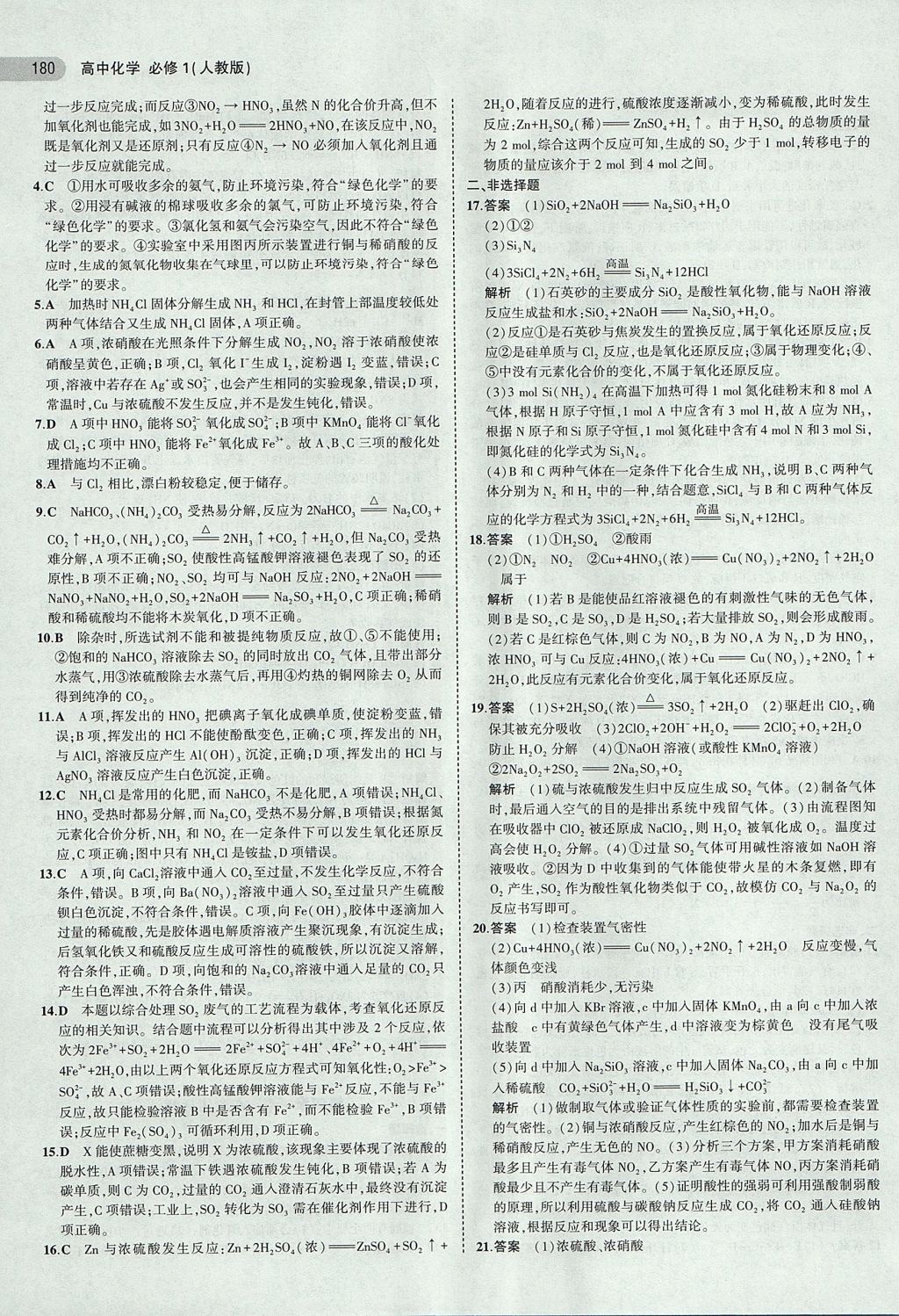 2018年5年高考3年模擬高中化學(xué)必修1人教版 參考答案第31頁