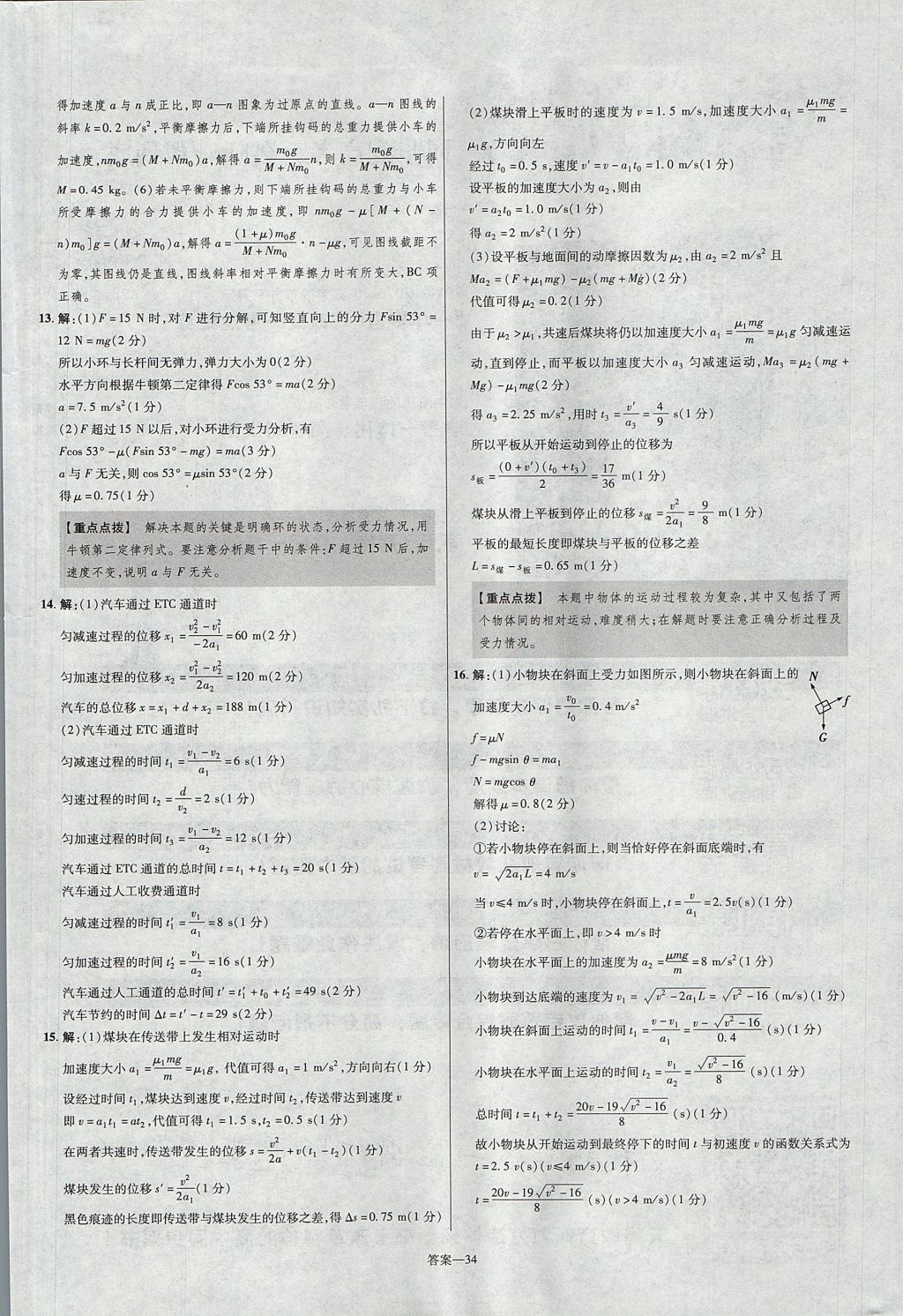 2018年金考卷活頁題選名師名題單元雙測卷高中物理必修1人教版 參考答案第34頁