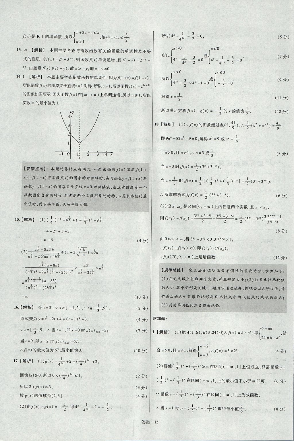 2018年金考卷活頁題選名師名題單元雙測卷高中數(shù)學(xué)必修1蘇教版 參考答案