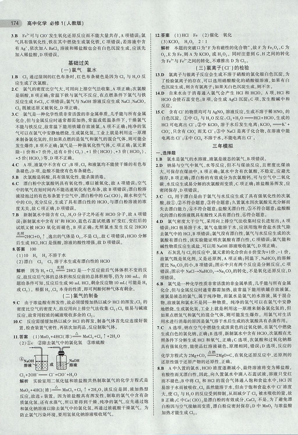 2018年5年高考3年模擬高中化學必修1人教版 參考答案第25頁