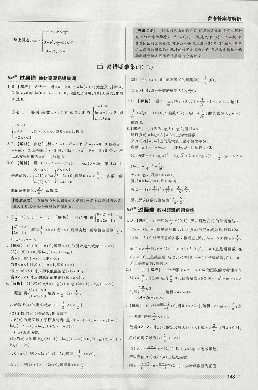 2018年一遍過高中數(shù)學(xué)必修1人教A版 參考答案第31頁