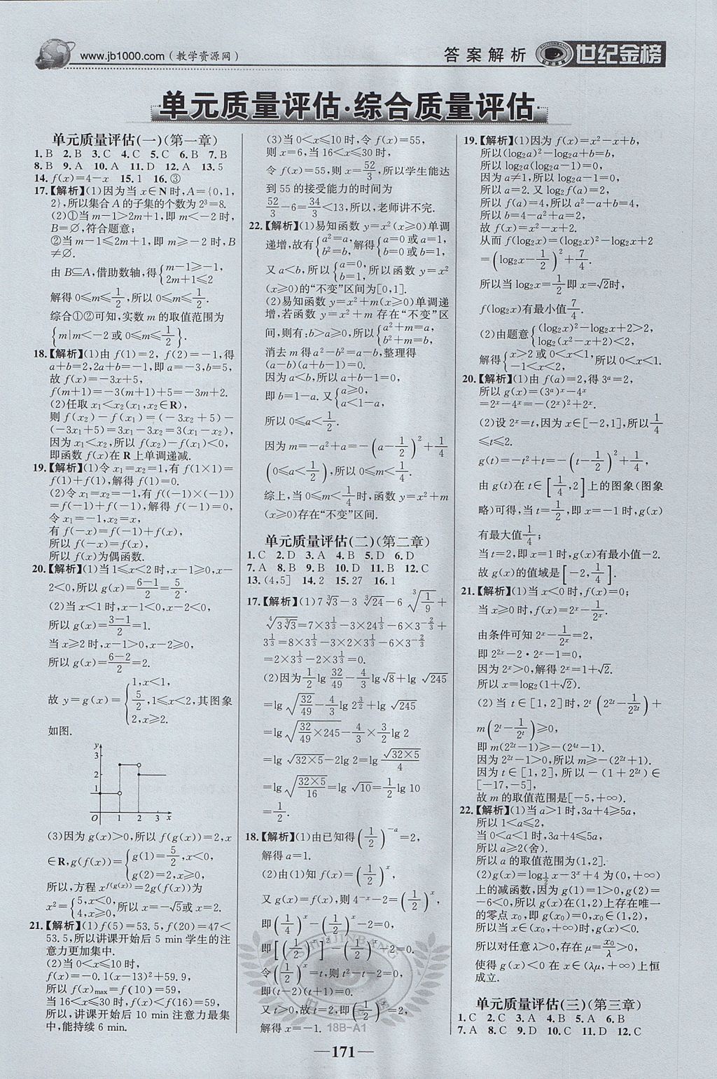 2018年世紀(jì)金榜高中全程學(xué)習(xí)方略數(shù)學(xué)必修1新人教版 參考答案第22頁