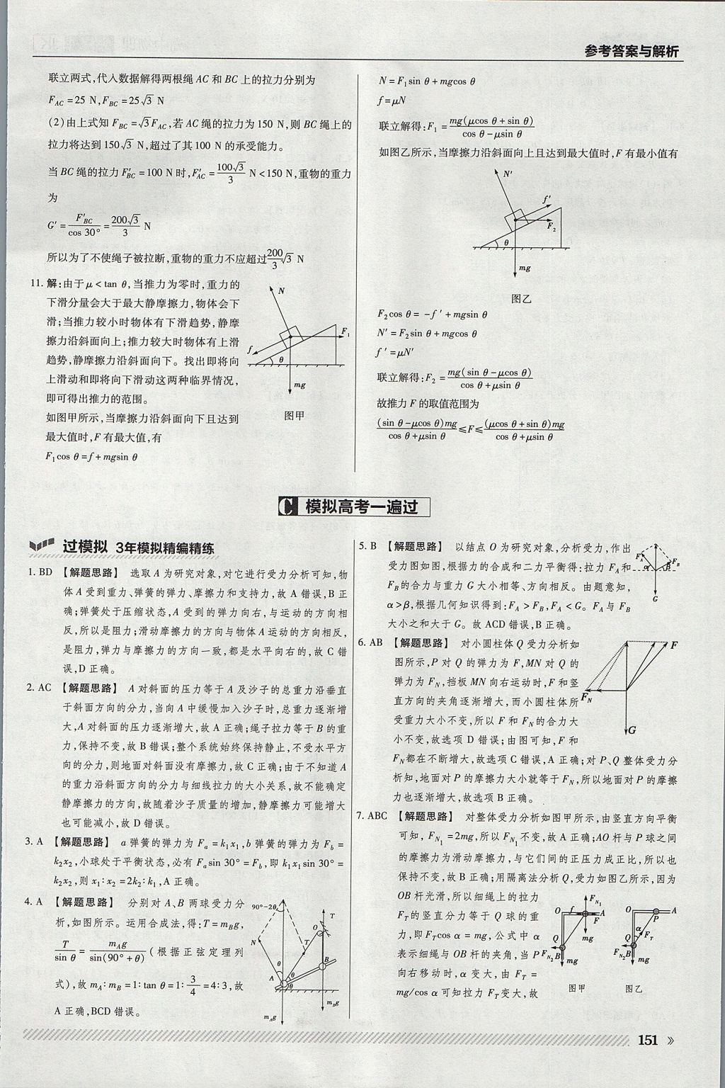 2018年一遍過(guò)高中物理必修1教科版 參考答案第31頁(yè)