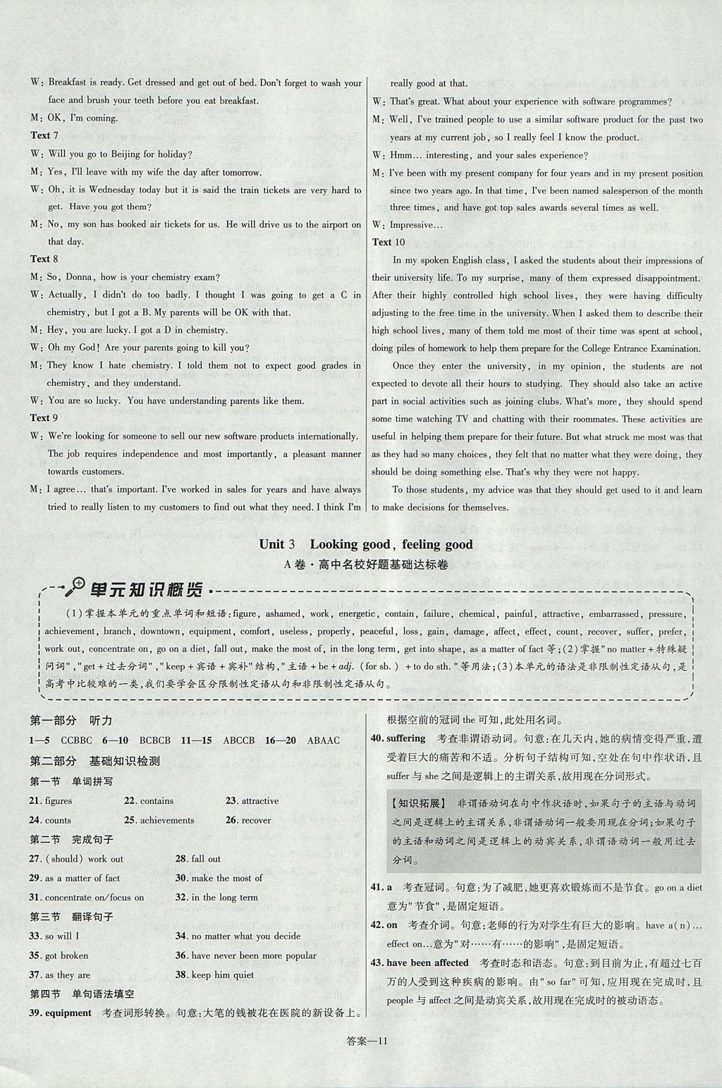 2018年金考卷活頁(yè)題選高中英語(yǔ)必修1譯林牛津版 參考答案第11頁(yè)